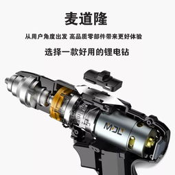 麦道隆充电钻 您的全能家居电动工具好帮手